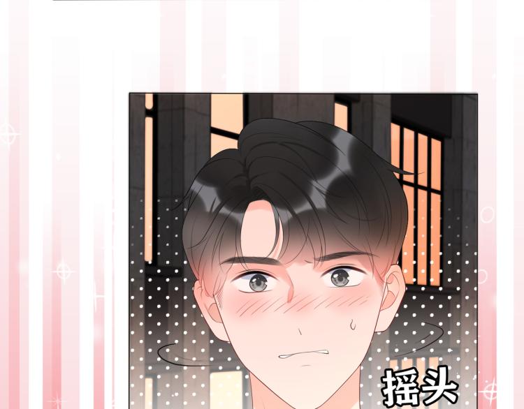 《前任战争3-好女孩》第29话 在意不止一点点 第27页