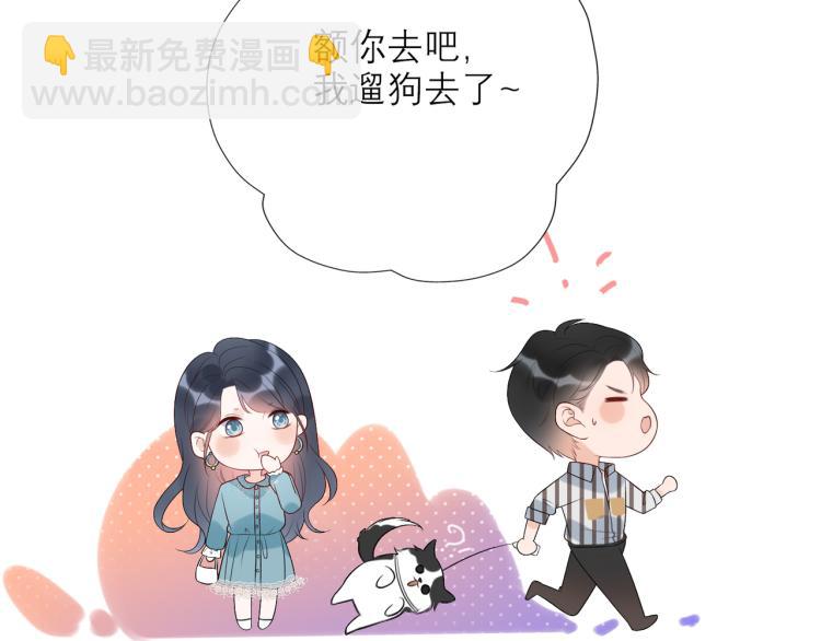 《前任战争3-好女孩》第29话 在意不止一点点 第29页