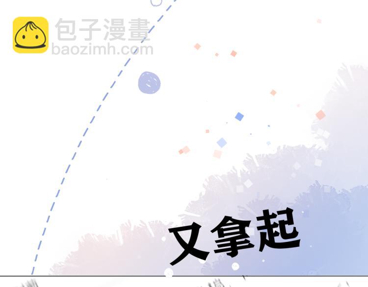 《前任战争3-好女孩》第29话 在意不止一点点 第41页