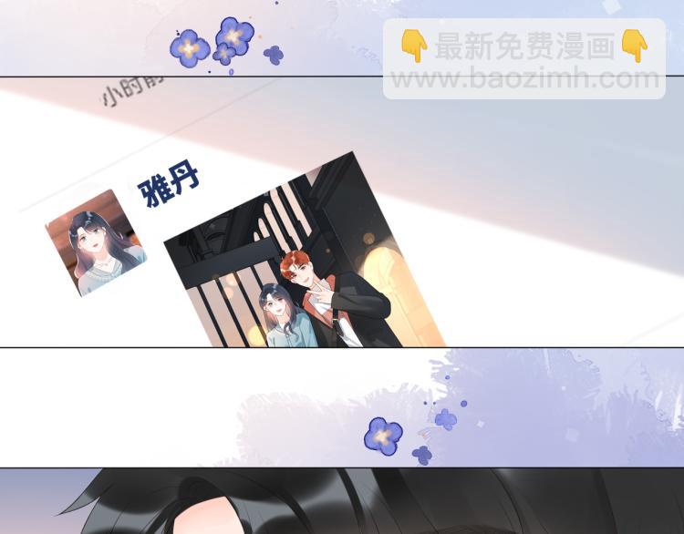 《前任战争3-好女孩》第29话 在意不止一点点 第43页