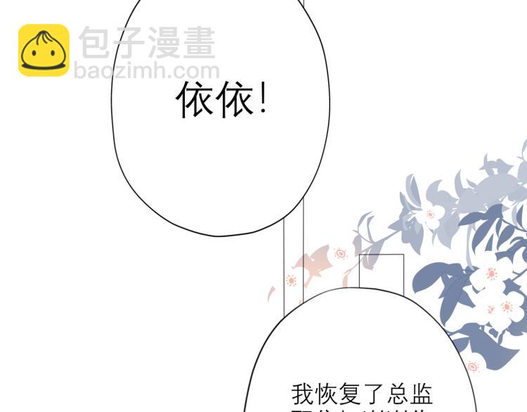 《前任战争3-好女孩》第29话 在意不止一点点 第50页