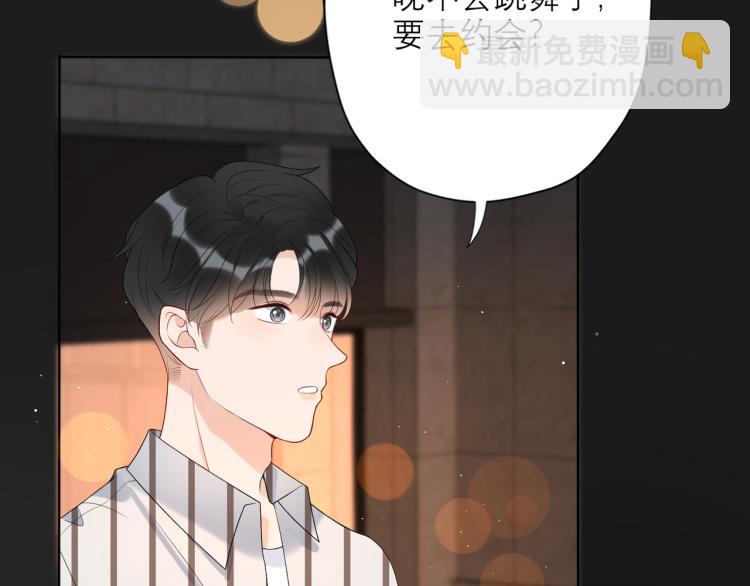 《前任战争3-好女孩》第29话 在意不止一点点 第6页