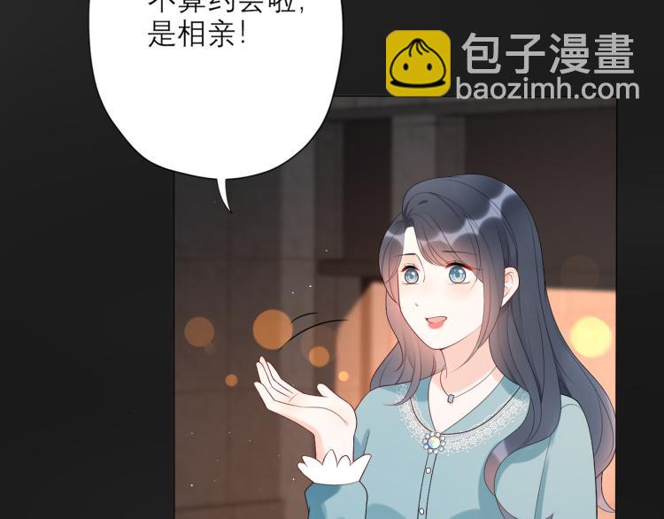 《前任战争3-好女孩》第29话 在意不止一点点 第8页