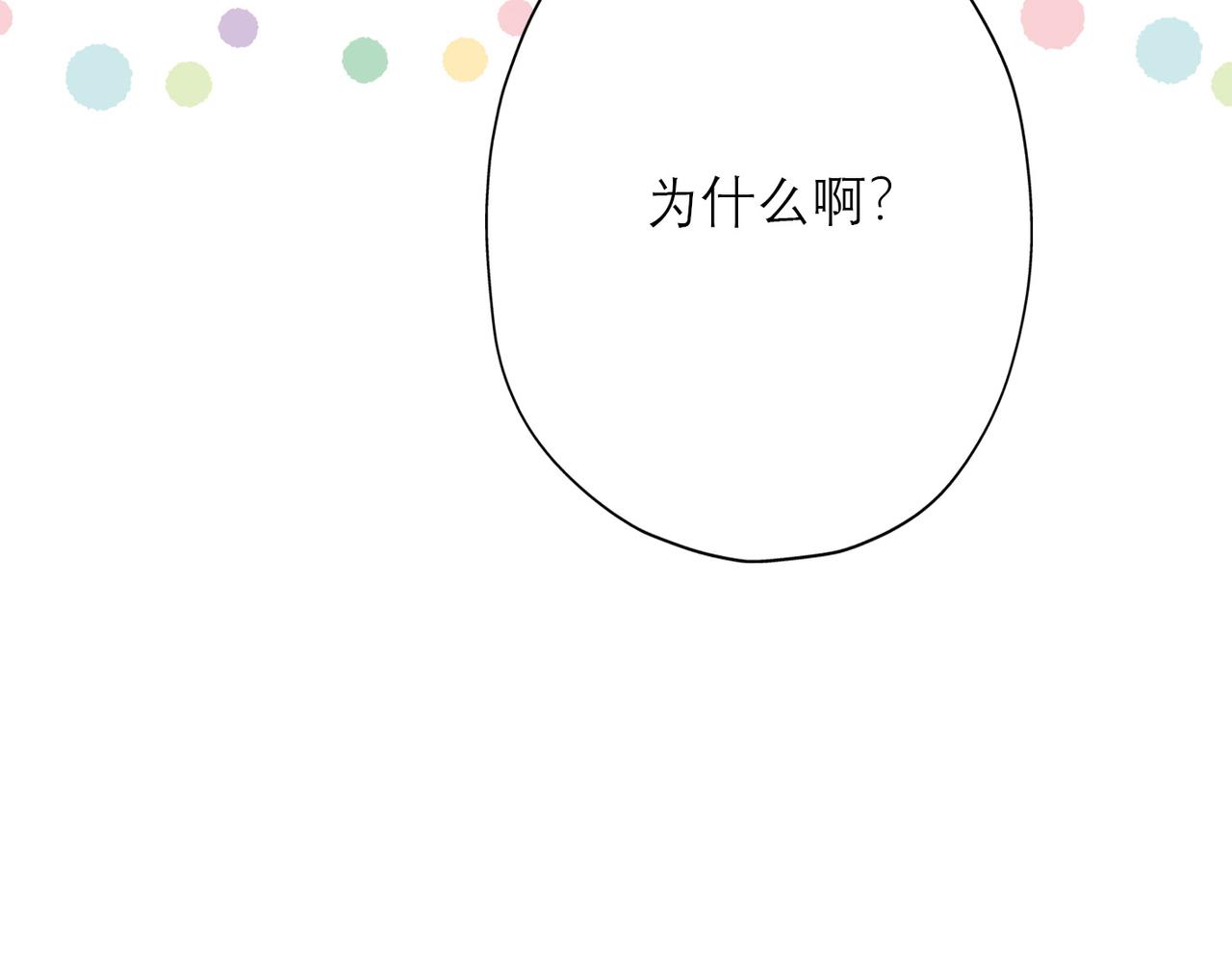 《前任战争3-好女孩》第34话 冲击 第29页