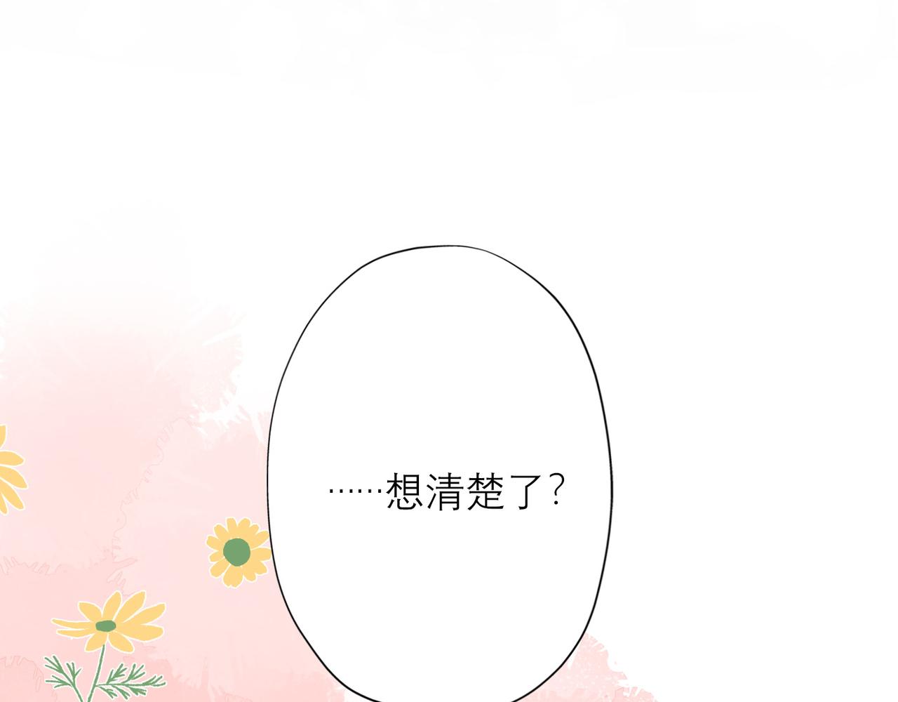 《前任战争3-好女孩》第34话 冲击 第44页