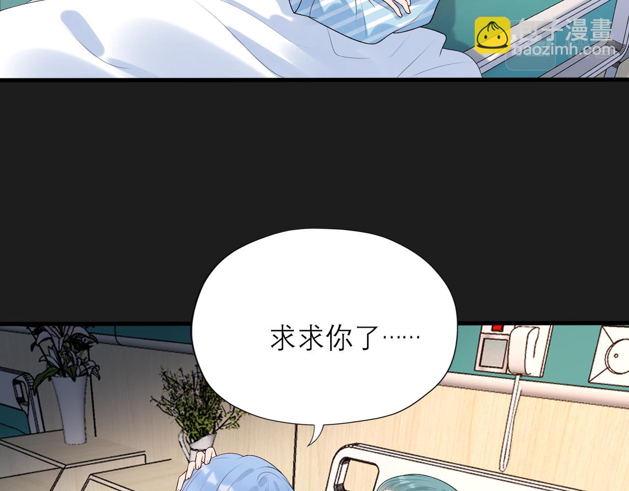 《前任战争3-好女孩》第36话 想守护的温暖 第12页