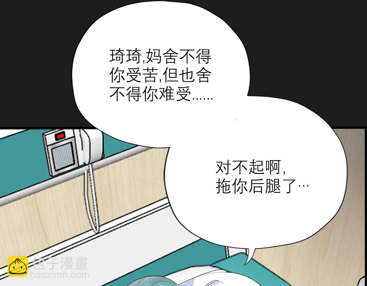 《前任战争3-好女孩》第36话 想守护的温暖 第14页