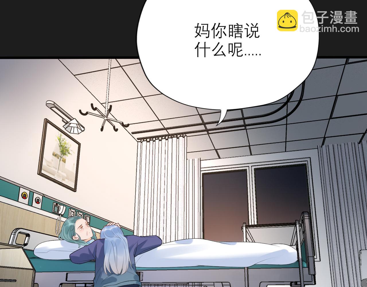 《前任战争3-好女孩》第36话 想守护的温暖 第17页
