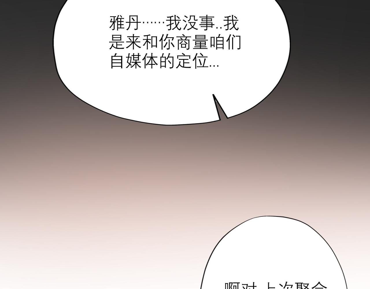 《前任战争3-好女孩》第36话 想守护的温暖 第27页
