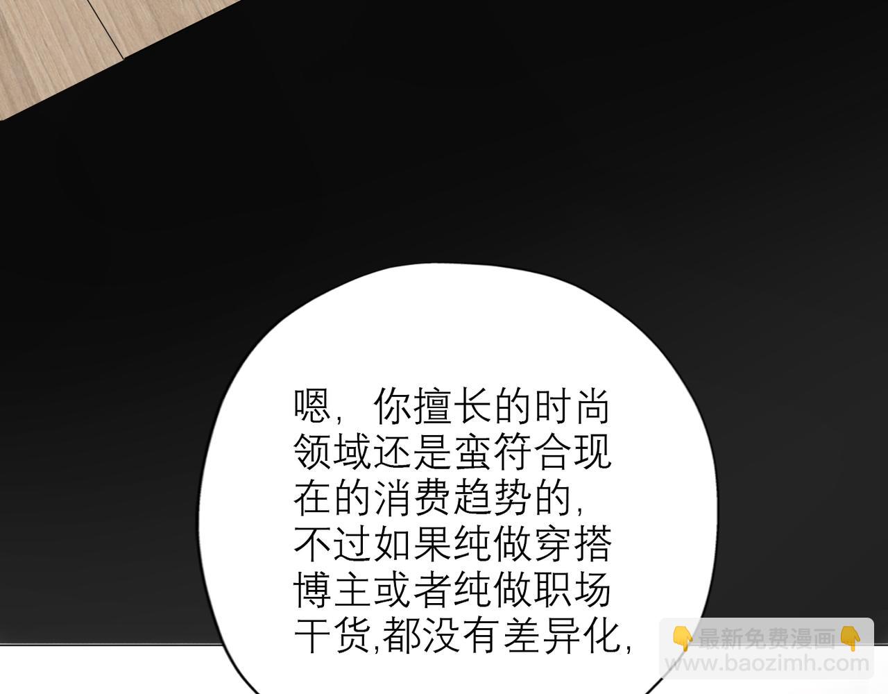 《前任战争3-好女孩》第36话 想守护的温暖 第38页