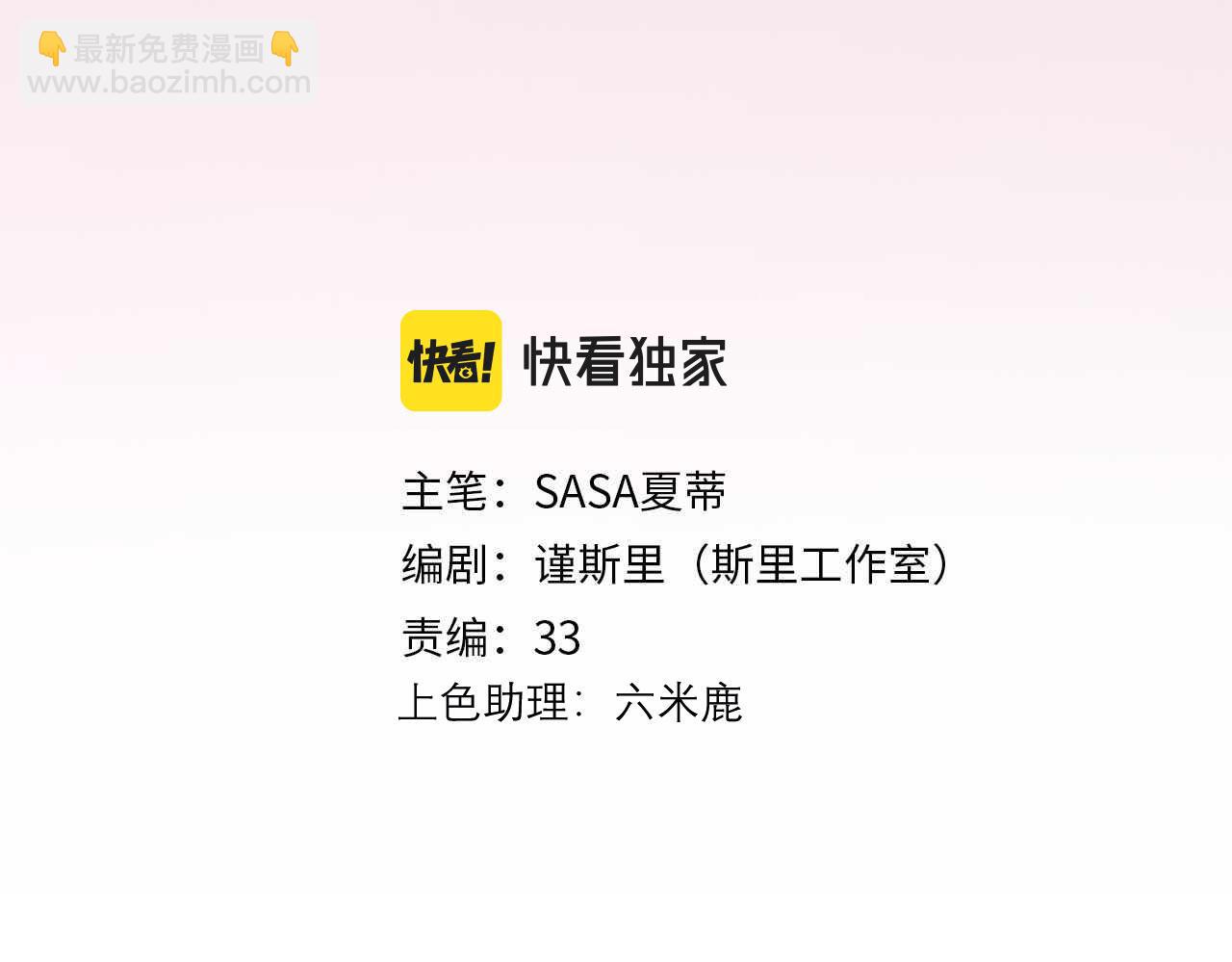 《前任战争3-好女孩》第36话 想守护的温暖 第3页