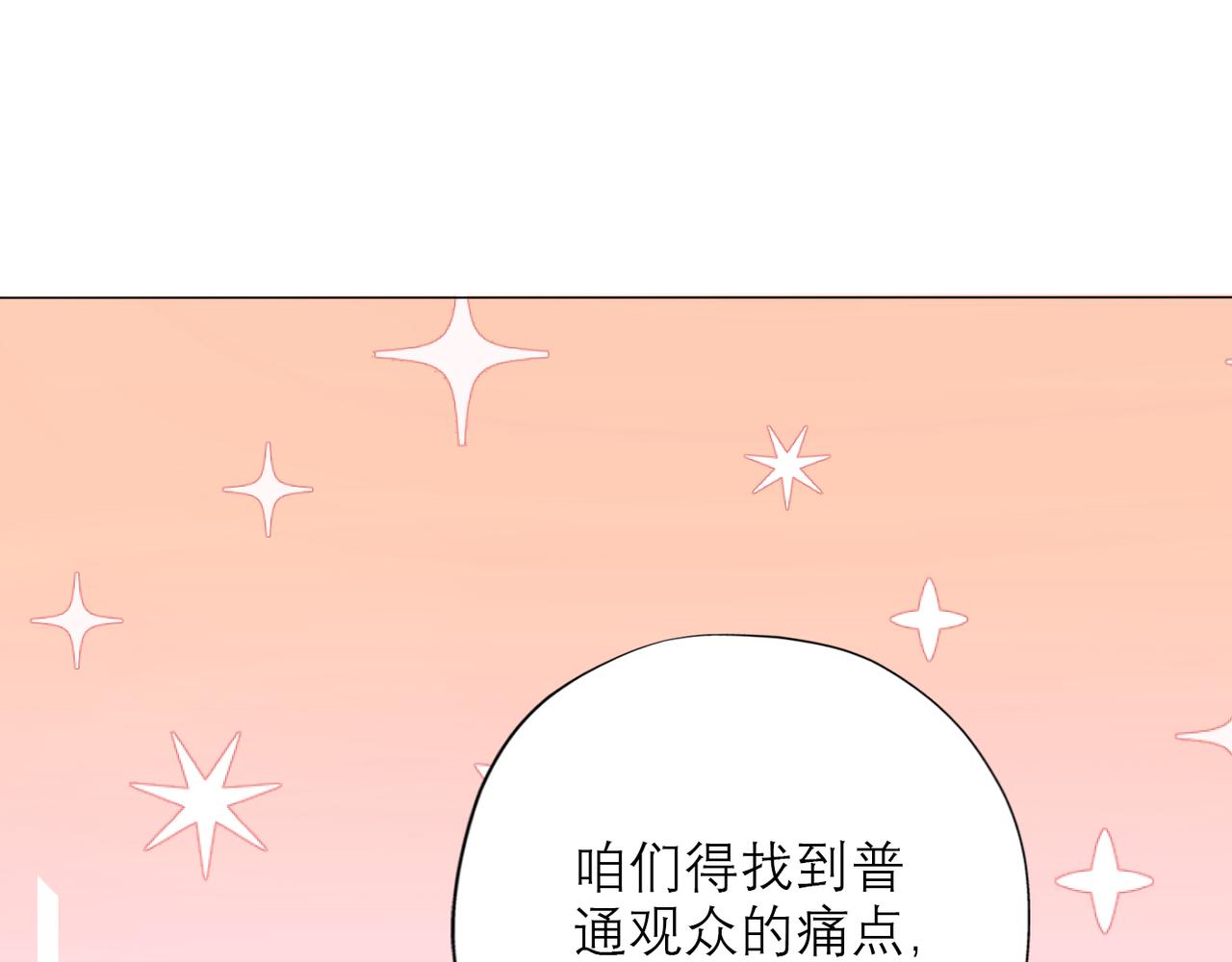 《前任战争3-好女孩》第36话 想守护的温暖 第42页