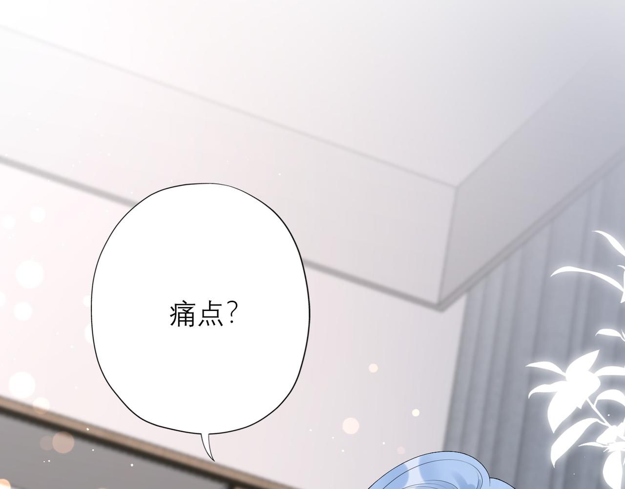 《前任战争3-好女孩》第36话 想守护的温暖 第44页
