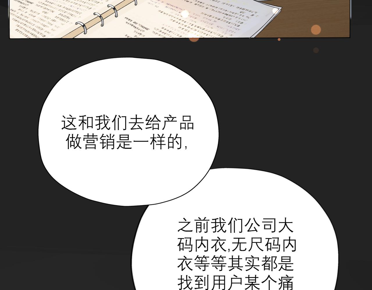 《前任战争3-好女孩》第36话 想守护的温暖 第49页