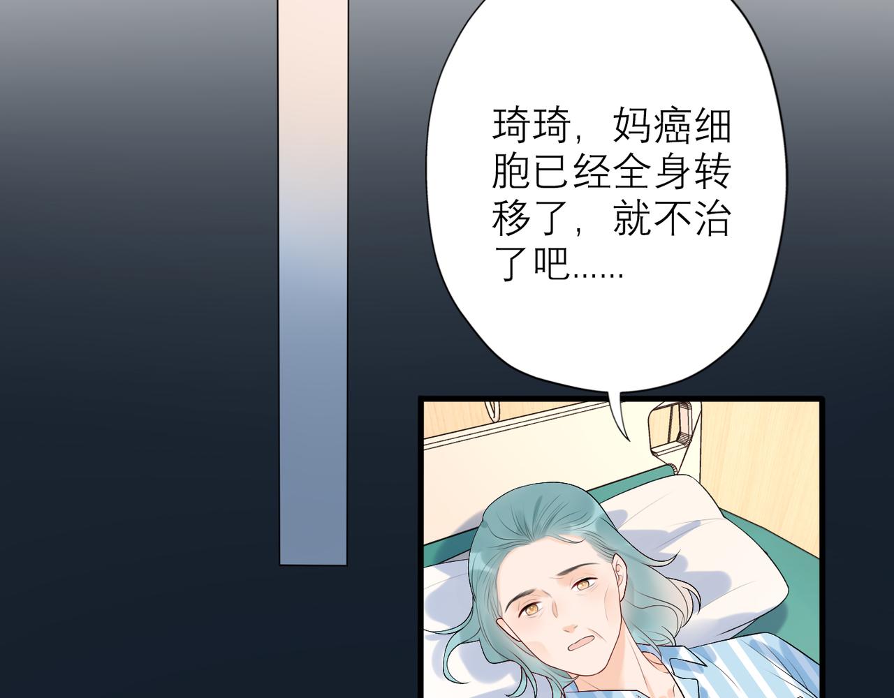 《前任战争3-好女孩》第36话 想守护的温暖 第5页