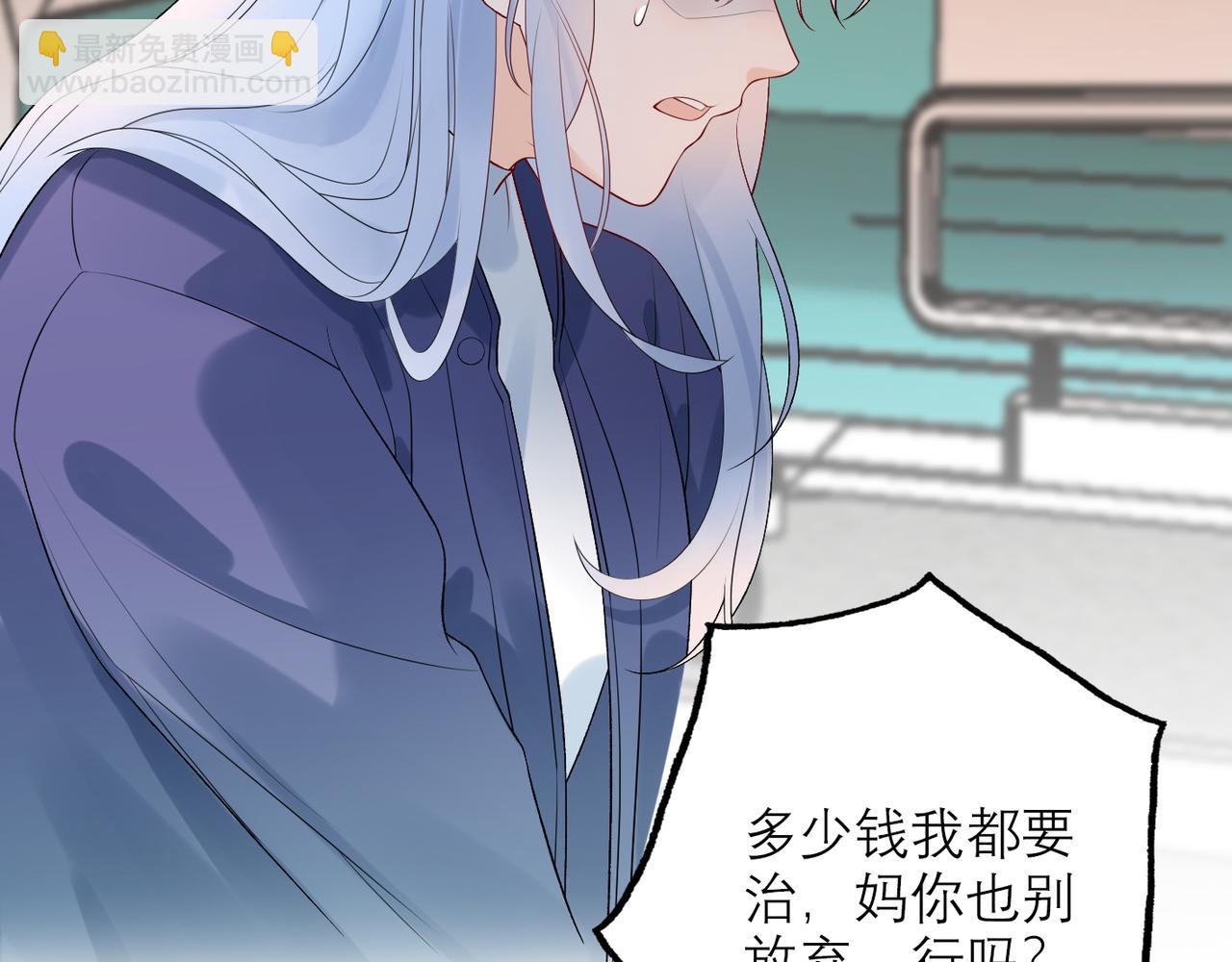 《前任战争3-好女孩》第36话 想守护的温暖 第8页