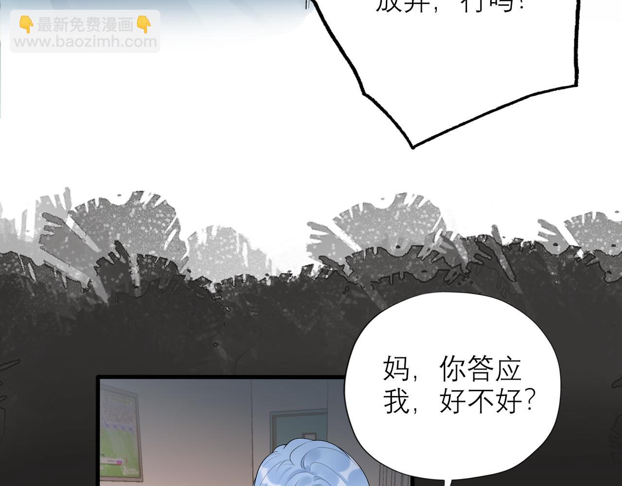 《前任战争3-好女孩》第36话 想守护的温暖 第9页