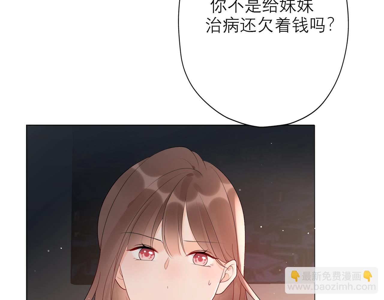 《前任战争3-好女孩》第35话我懂你 第41页