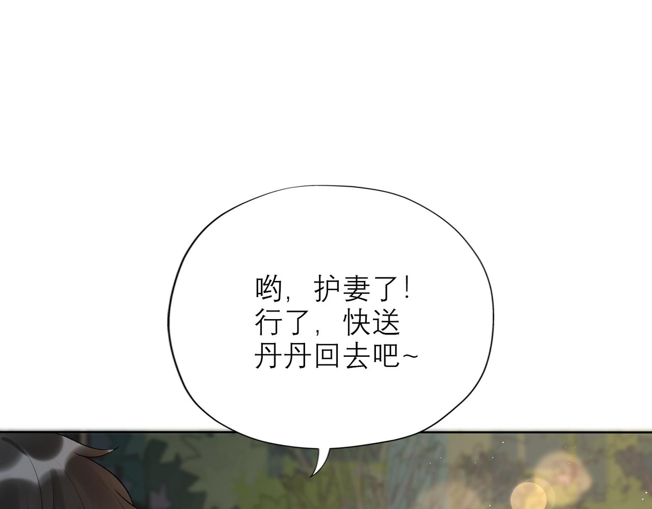 《前任战争3-好女孩》第33话 煺缩 第11页