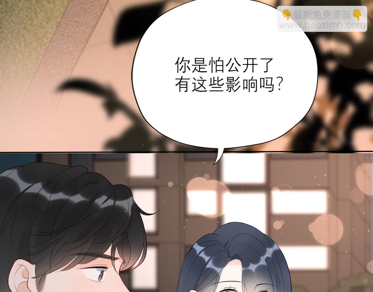 《前任战争3-好女孩》第33话 煺缩 第23页