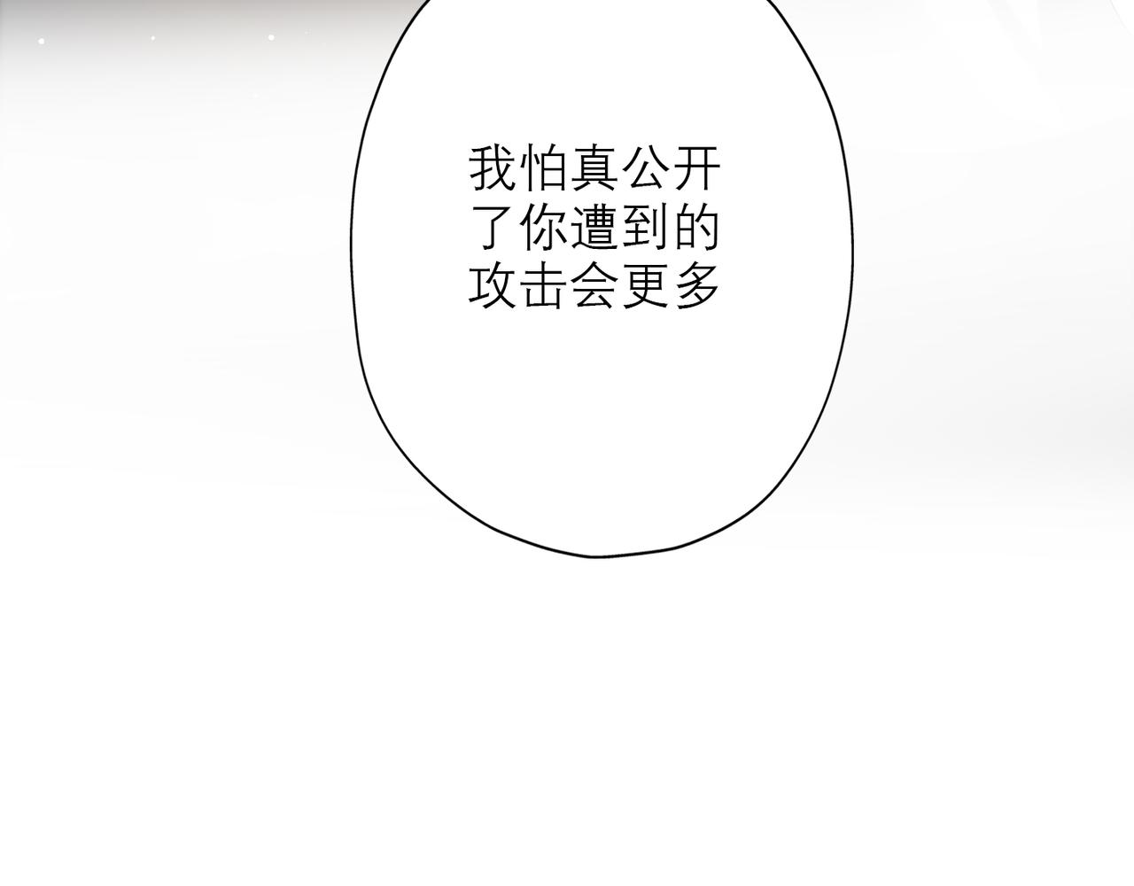 《前任战争3-好女孩》第33话 煺缩 第28页