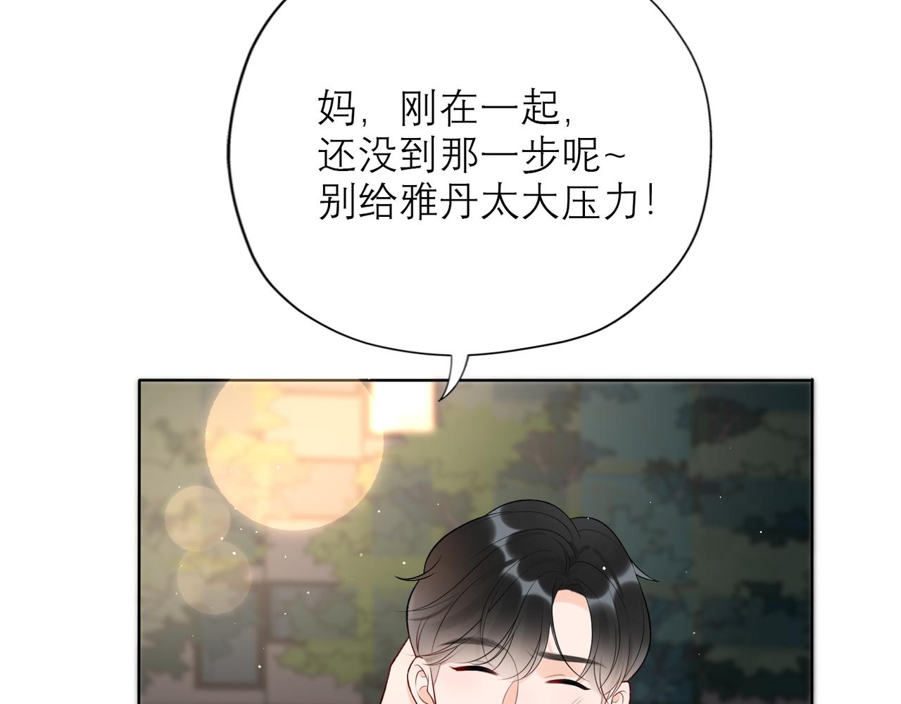 《前任战争3-好女孩》第33话 煺缩 第9页