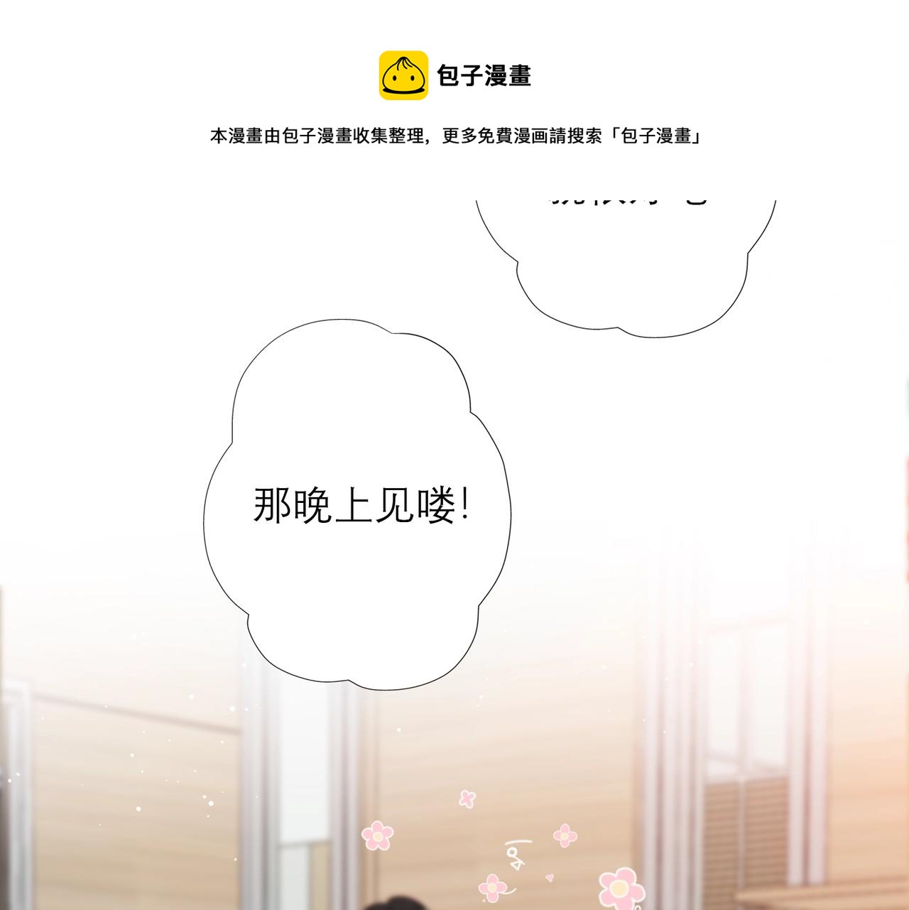 《前任战争3-好女孩》最佳工作CP偷偷发糖！ 第29页