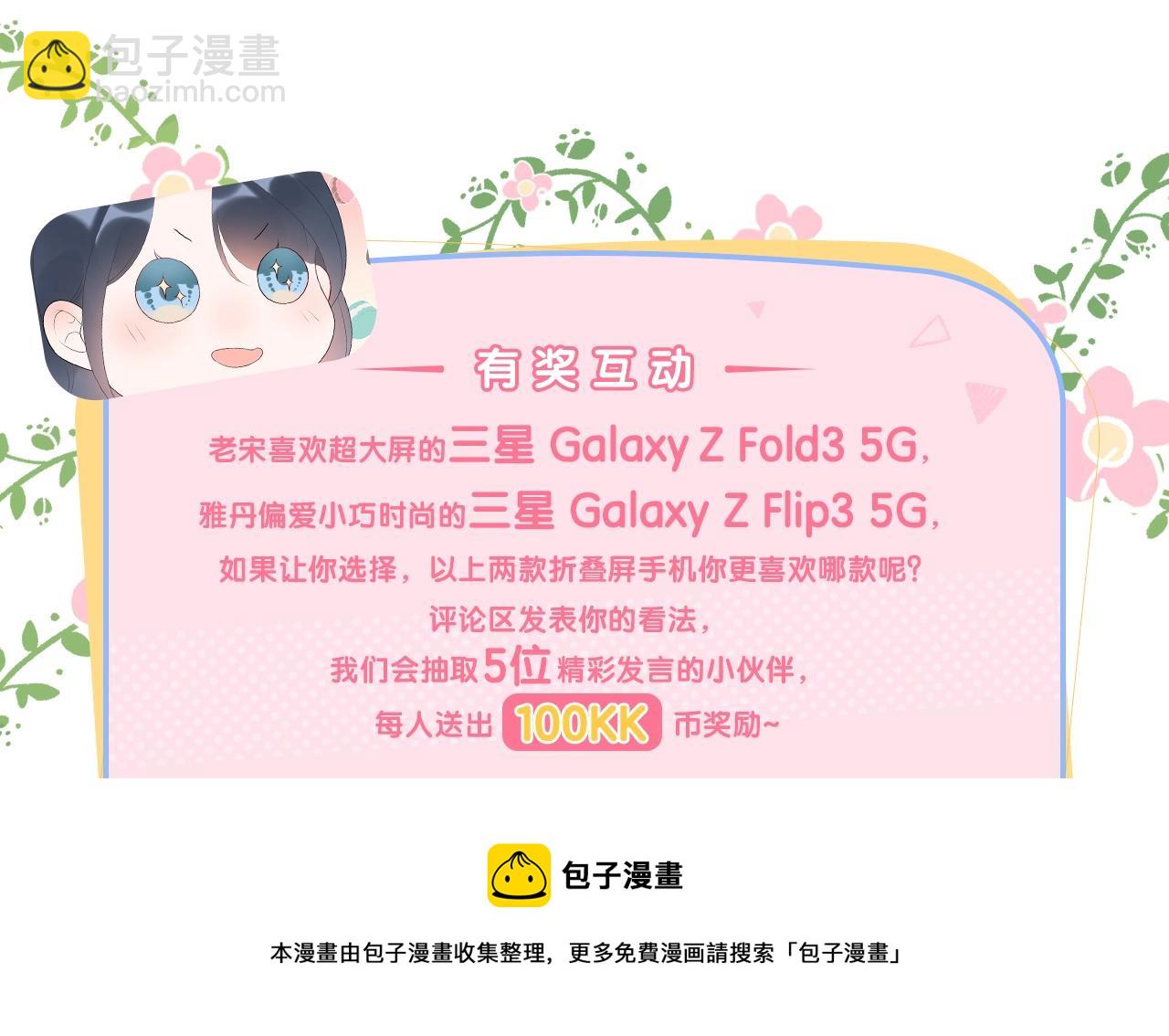 《前任战争3-好女孩》最佳工作CP偷偷发糖！ 第33页