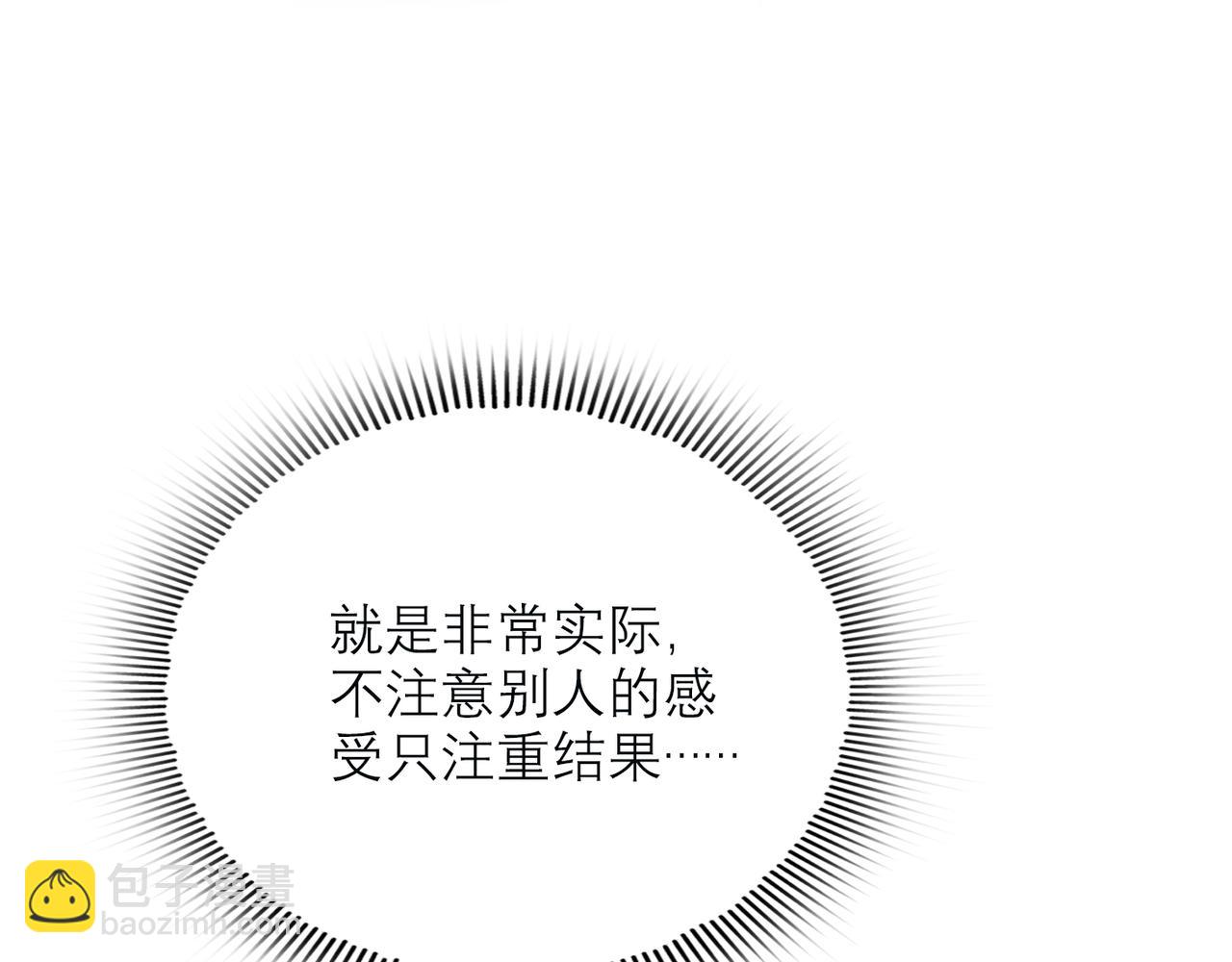 《前任战争3-好女孩》第39话 新的开始 第12页