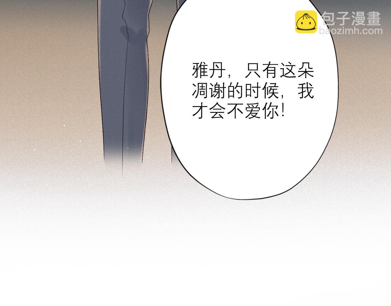 《前任战争3-好女孩》第39话 新的开始 第17页