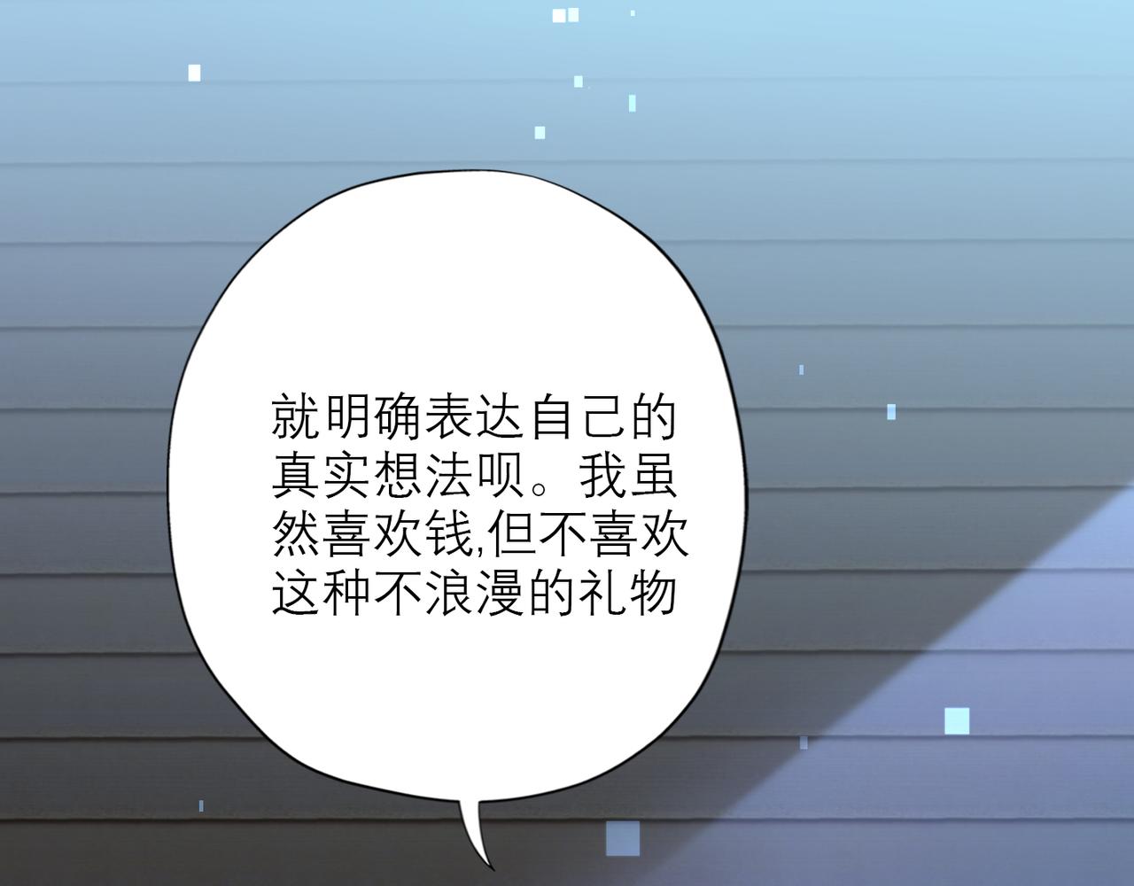 《前任战争3-好女孩》第39话 新的开始 第32页