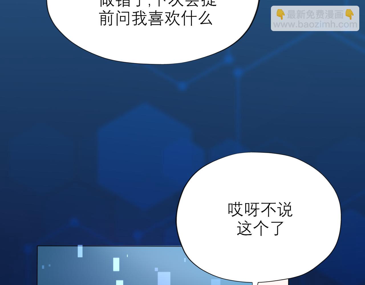 《前任战争3-好女孩》第39话 新的开始 第41页