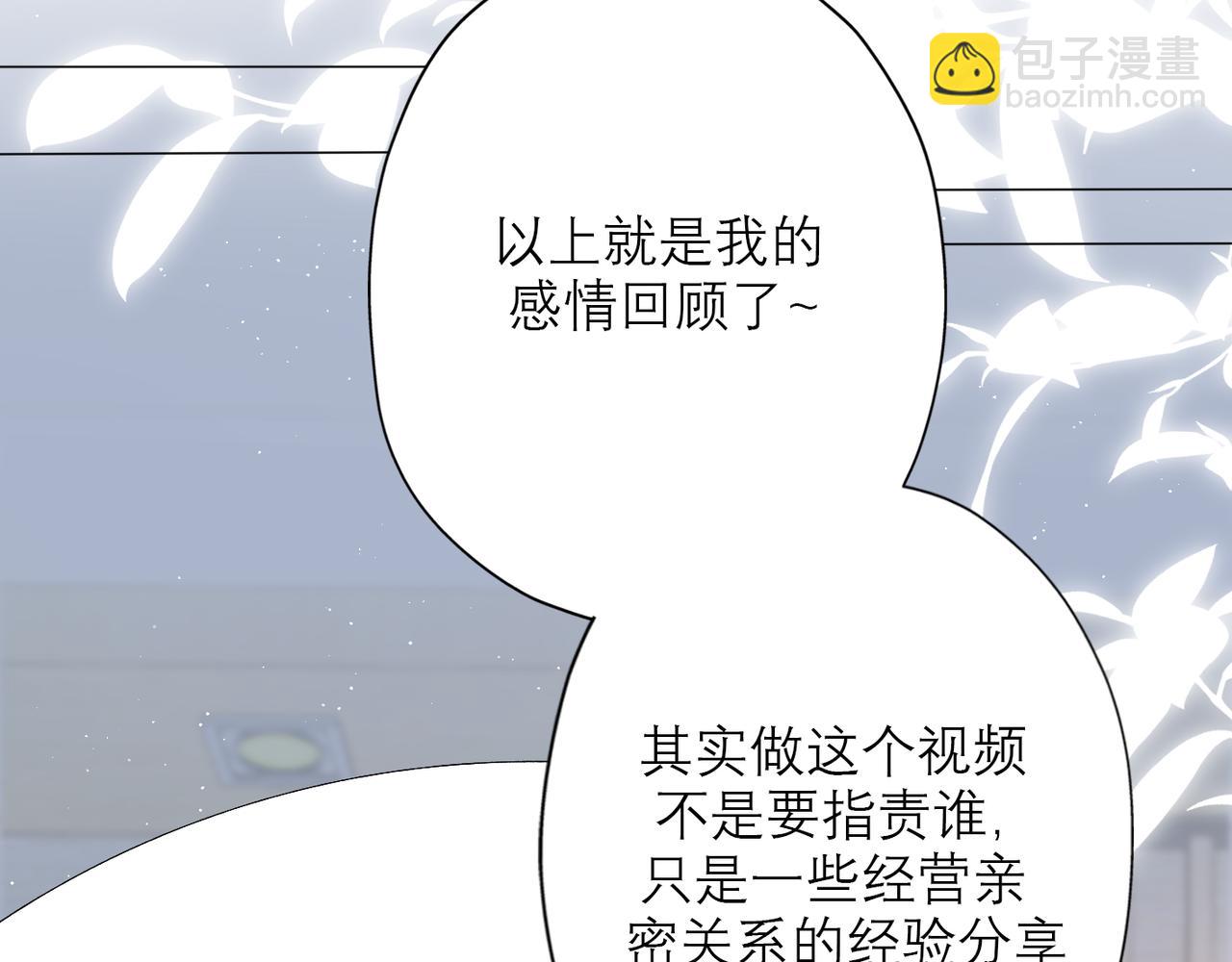 《前任战争3-好女孩》第39话 新的开始 第46页