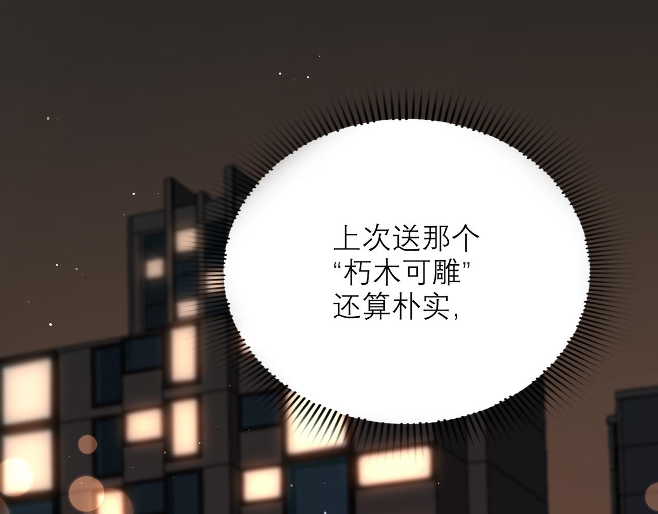 《前任战争3-好女孩》第39话 新的开始 第9页