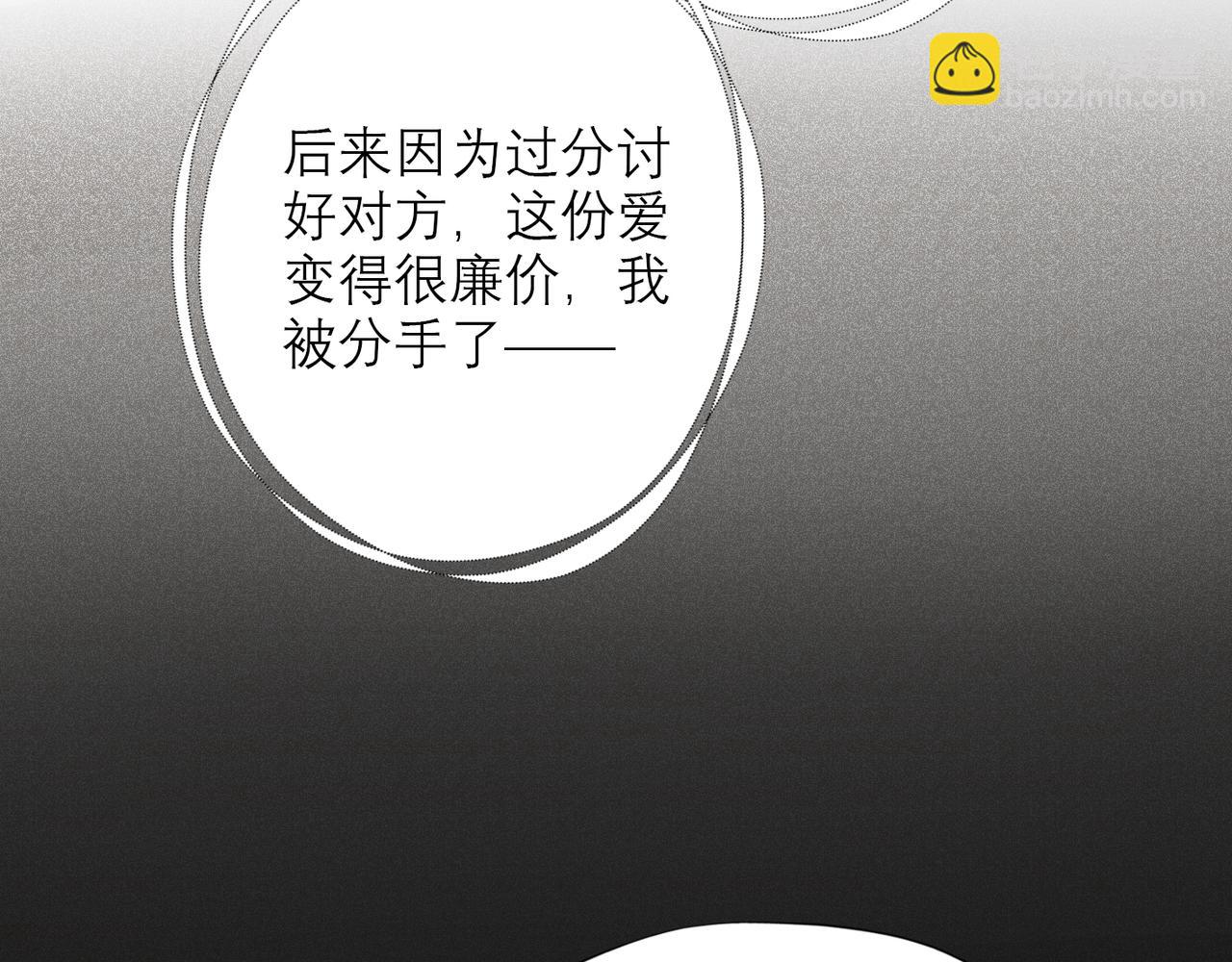 《前任战争3-好女孩》第38话 爱的两面性 第10页