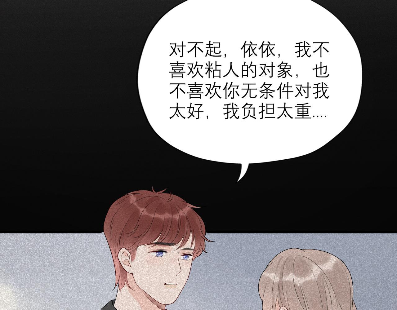 《前任战争3-好女孩》第38话 爱的两面性 第11页