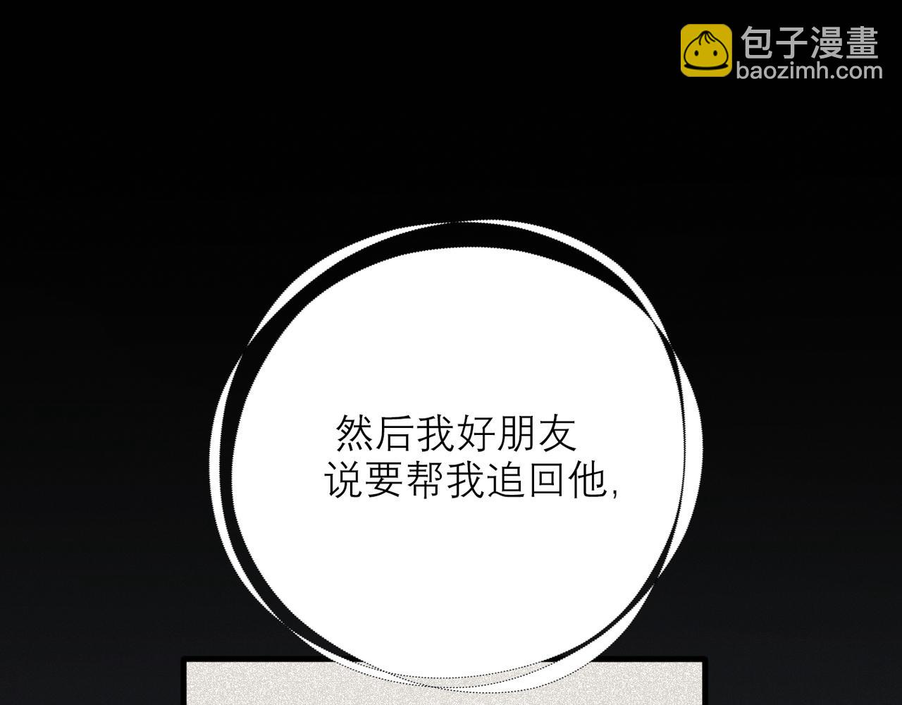 《前任战争3-好女孩》第38话 爱的两面性 第13页