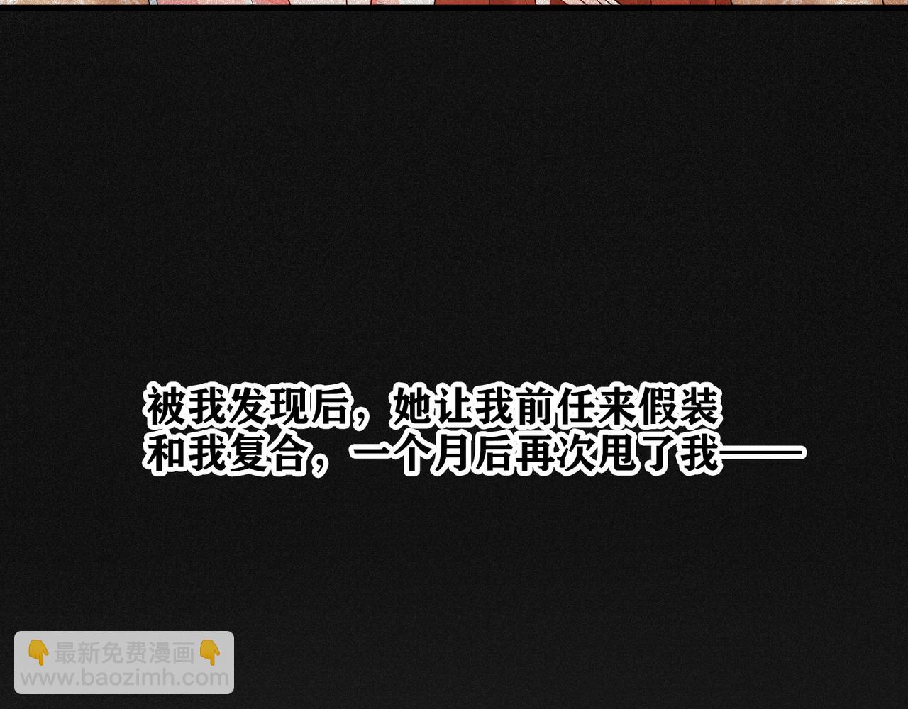 《前任战争3-好女孩》第38话 爱的两面性 第17页