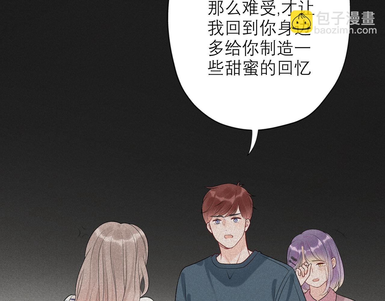 《前任战争3-好女孩》第38话 爱的两面性 第19页