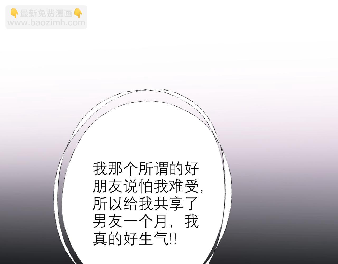 《前任战争3-好女孩》第38话 爱的两面性 第24页