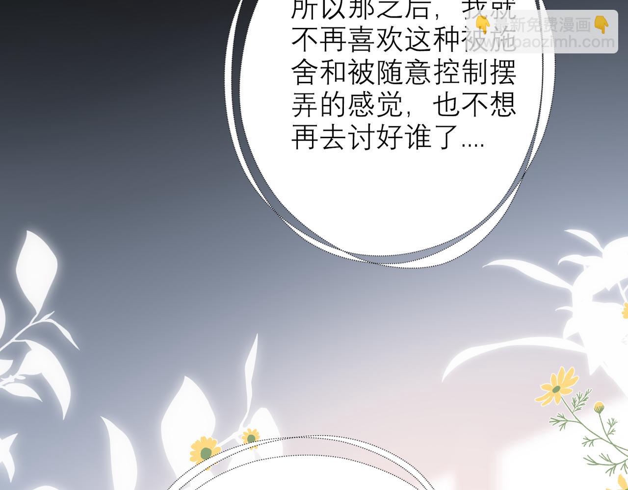 《前任战争3-好女孩》第38话 爱的两面性 第26页