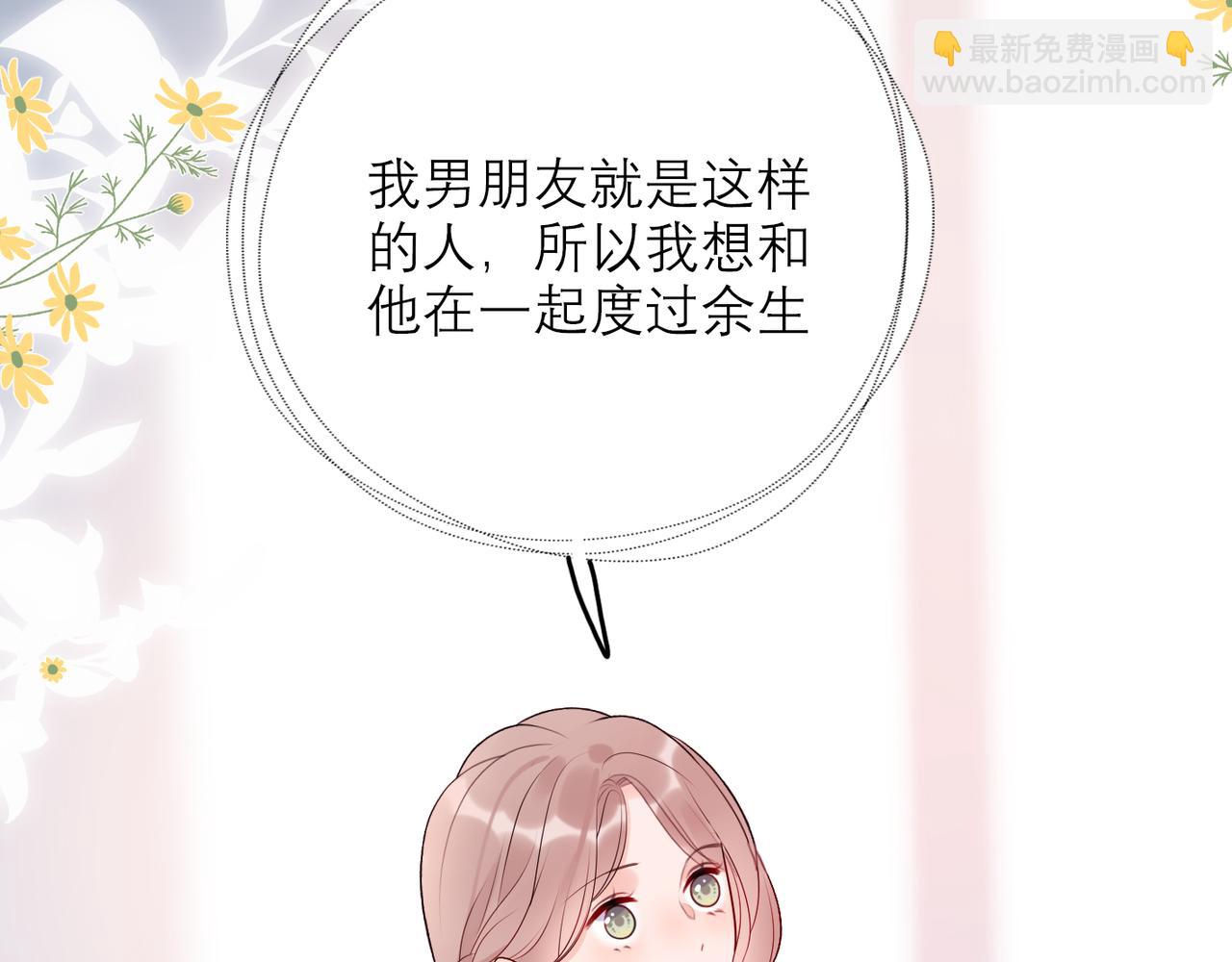 《前任战争3-好女孩》第38话 爱的两面性 第27页