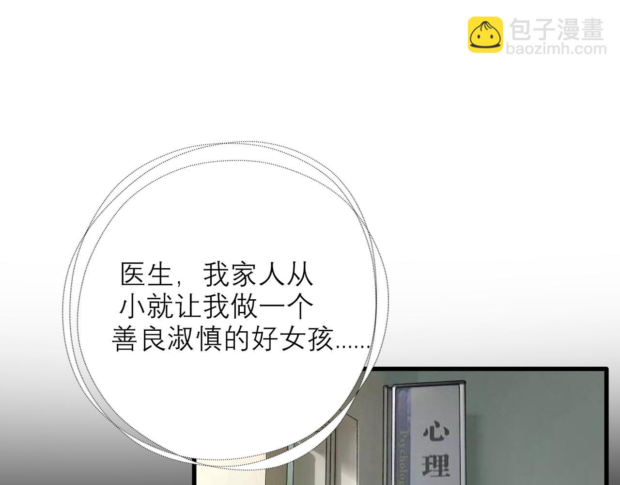 《前任战争3-好女孩》第38话 爱的两面性 第4页
