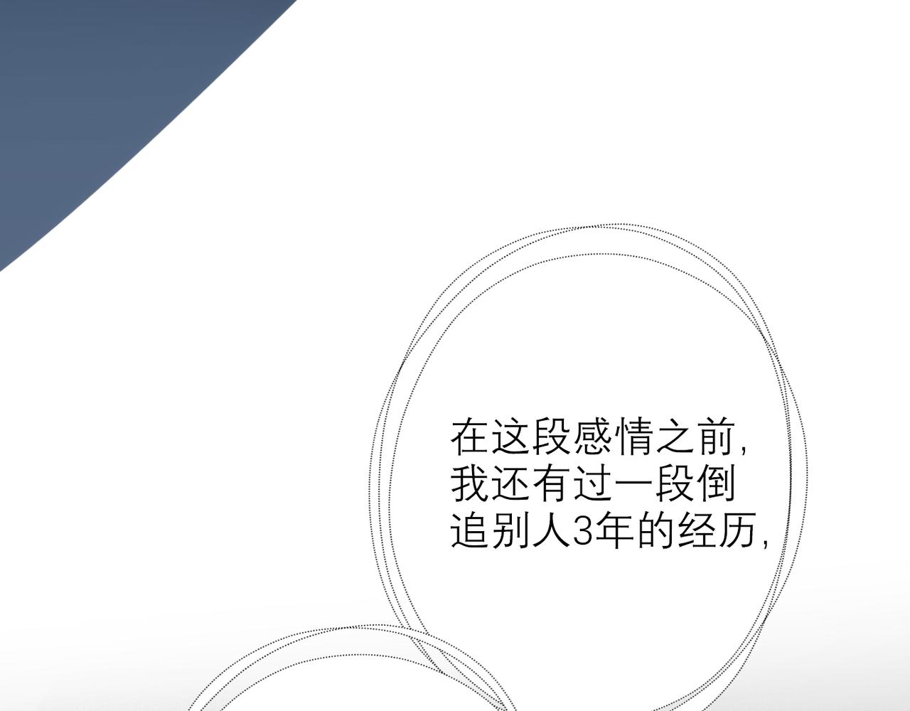 《前任战争3-好女孩》第38话 爱的两面性 第9页