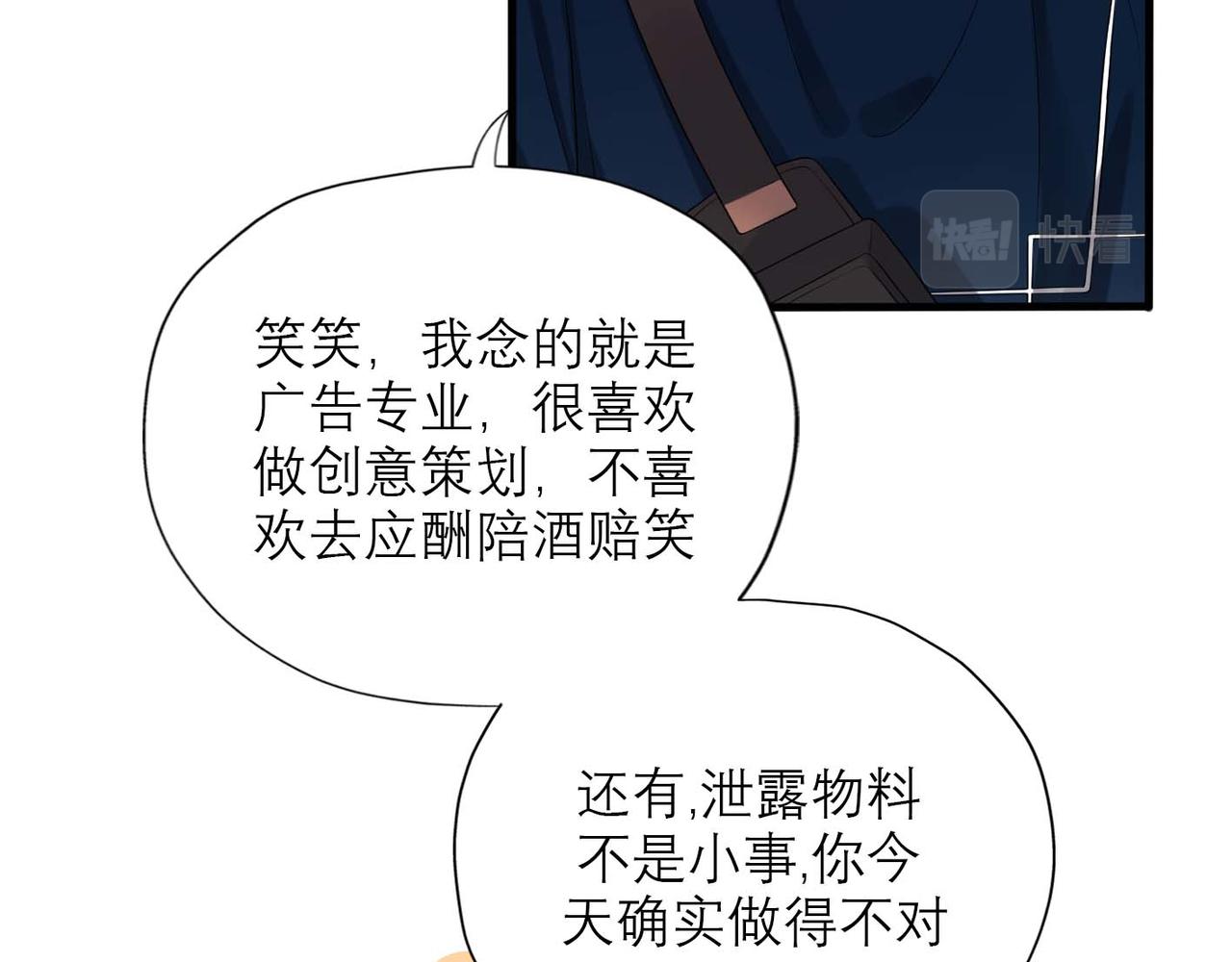 《前任战争3-好女孩》第37话 全新的尝试 第20页