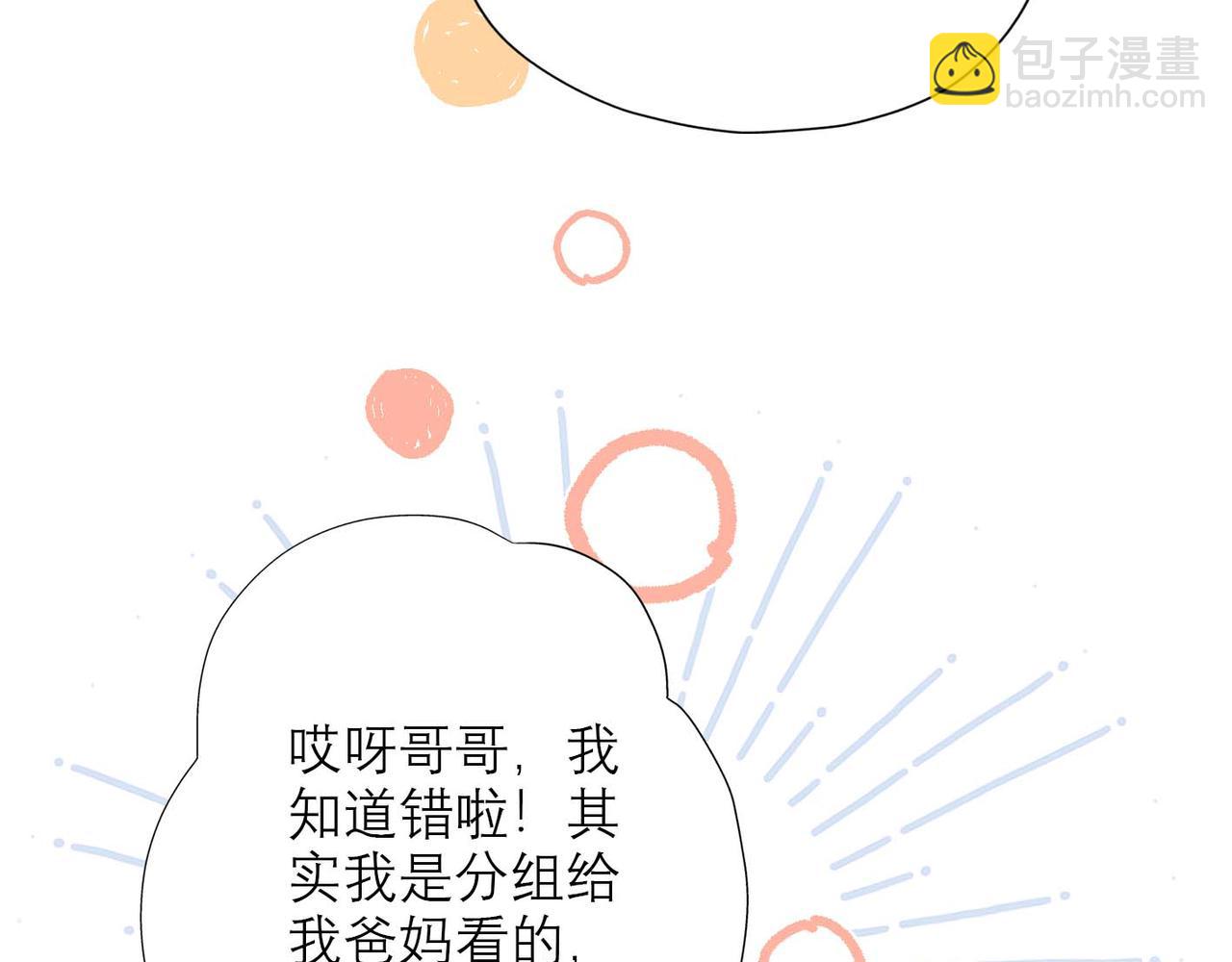 《前任战争3-好女孩》第37话 全新的尝试 第21页
