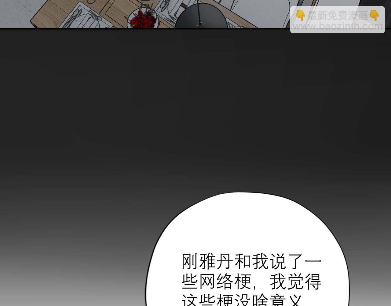 《前任战争3-好女孩》第37话 全新的尝试 第35页
