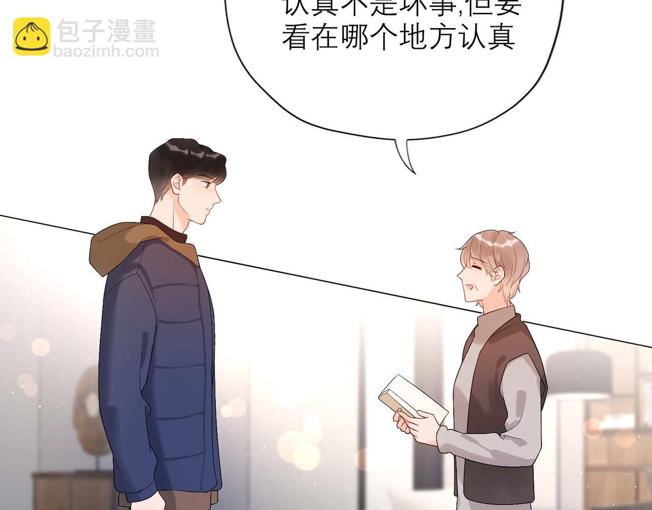 《前任战争3-好女孩》第37话 全新的尝试 第39页