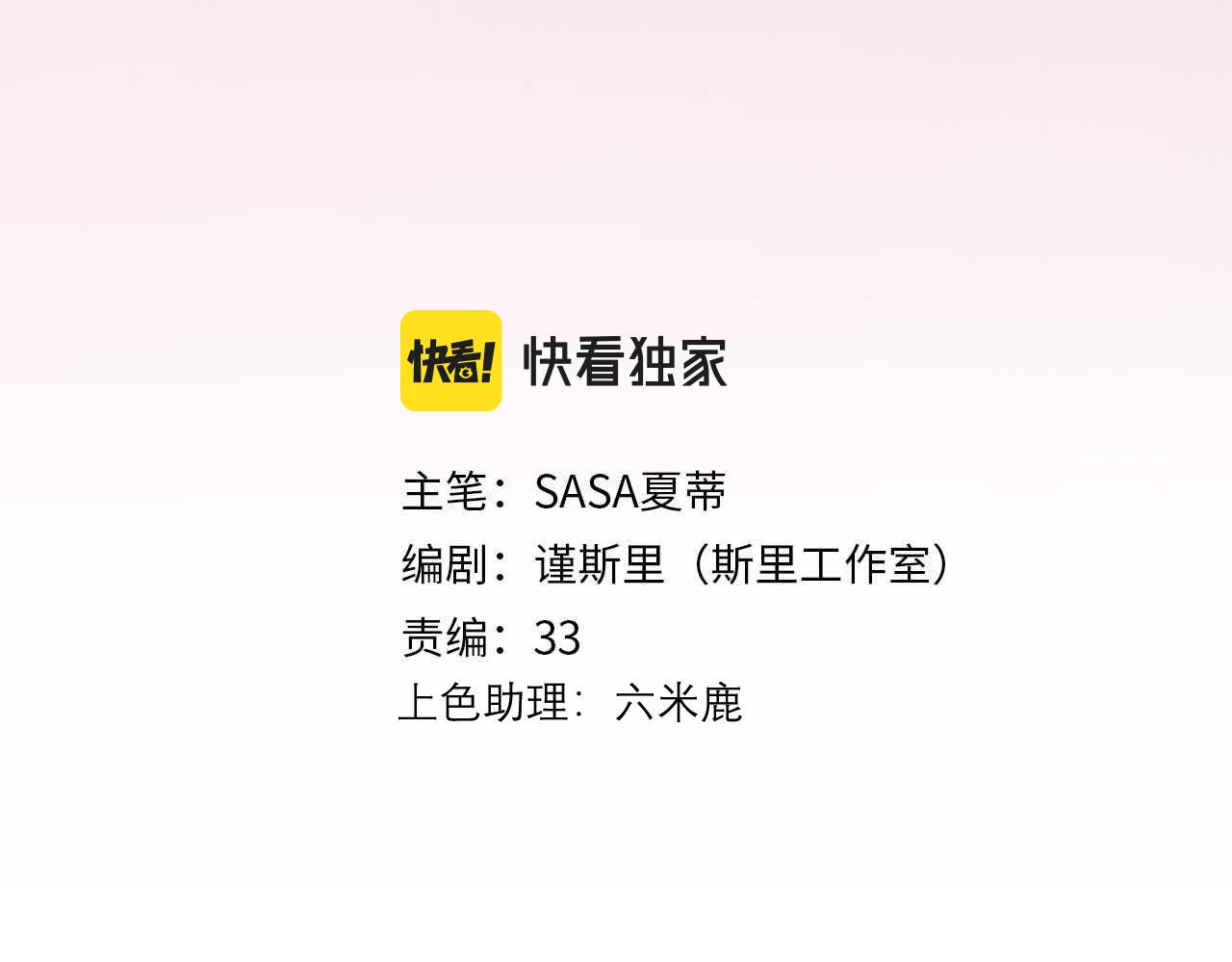 《前任战争3-好女孩》第37话 全新的尝试 第3页