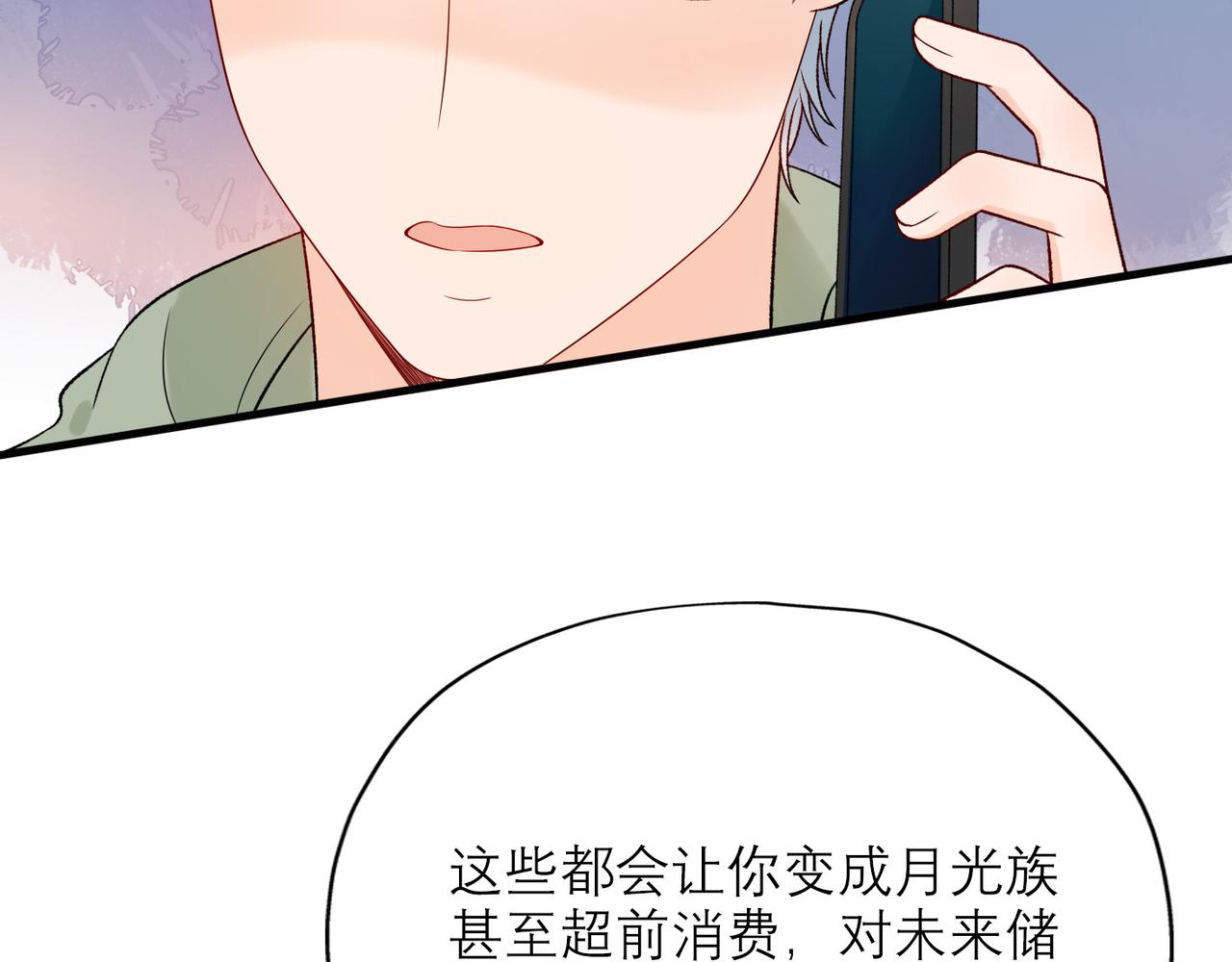 《前任战争3-好女孩》第41话 热恋期 第14页